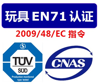 EN71怎么辦理？如何收費？.jpg